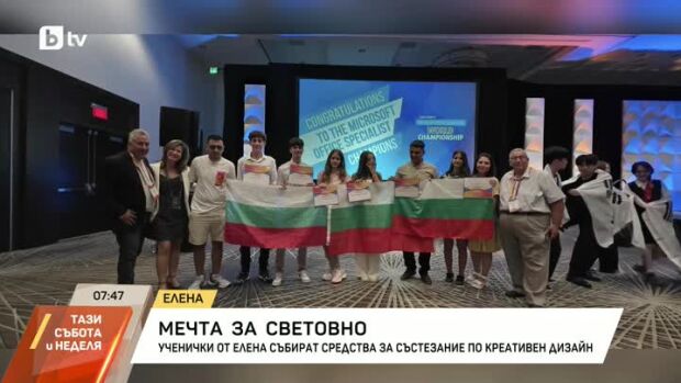Снимка: Ученички от Елена събират средства за състезание по креативен дизайн