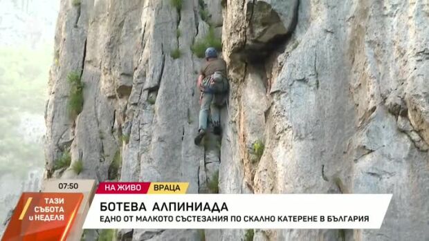 Снимка: Ботева алпиниада: Едно от малкото състезания по скално катерене в България