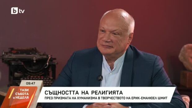 Снимка: Страхът като сила: Ерик-Еманюел Шмит преосмисля човешките чувства