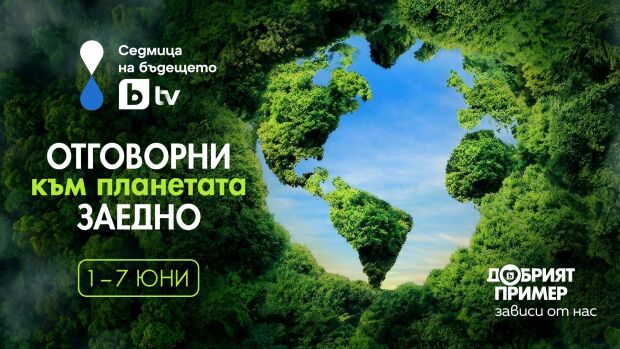 Снимка: bTV Media Group дава старт на „Седмица на бъдещето“ – новата мащабна инициатива...