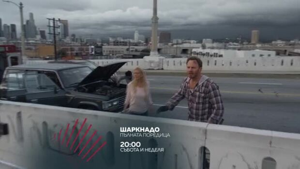 Снимка: Шаркнадо, пълната поредица - събота и неделя от 20 ч. по bTV Action