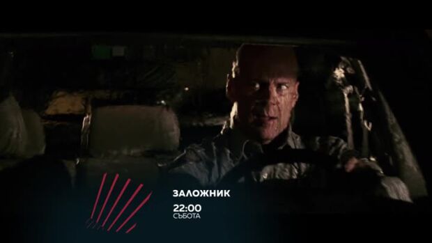 Снимка: Заложник - събота от 22 часа по bTV Action