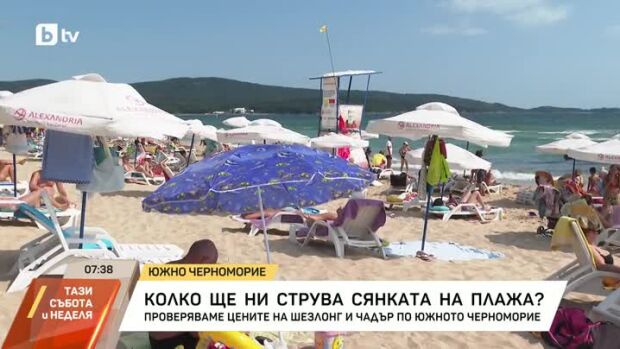 Снимка: Колко ще ни струва сянката на плажа?