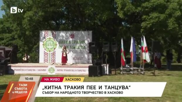Снимка: Китна Тракия пее и танцува