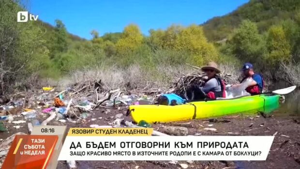 Снимка: Защо красиво място е пълно с боклуци?