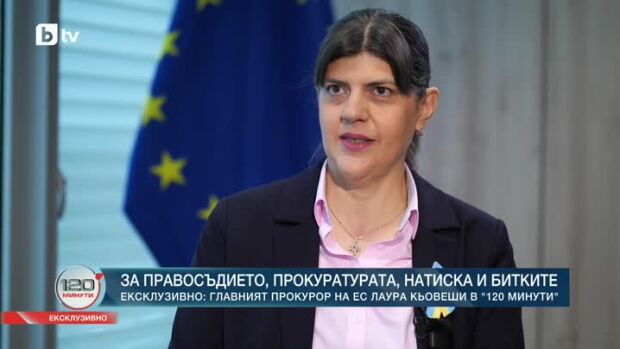 Снимка: Лаура Кьовеши ексклузивно в „120 минути“: Европейската прокуратура и българският...