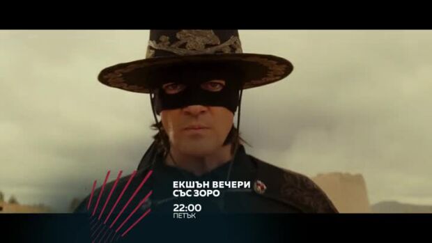 Снимка: Екшън вечери със Зоро - петък от 22 часа по bTV Action