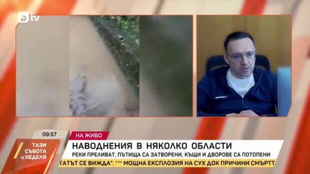Снимка: Наводнения в няколко области