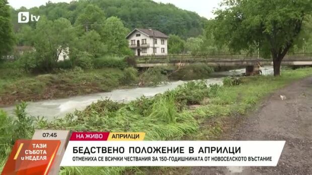 Снимка: Априлци се съвзема след потопа