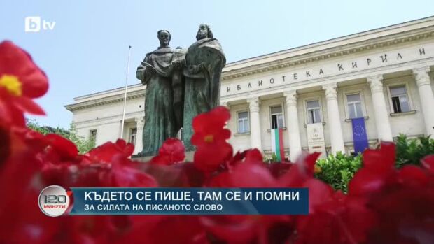 Снимка: Азбука въпреки догмата и политиката: За мисията на Светите братя и оцеляването на...