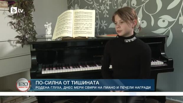 Снимка: По-силна от тишината: Родена глуха, днес Мери свири на пиано и печели награди