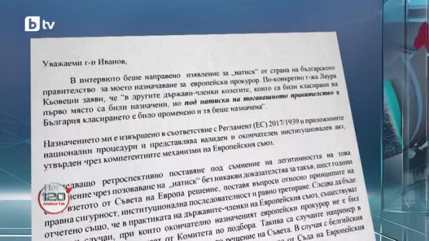 Снимка: Право на отговор: Теодора Георгиева