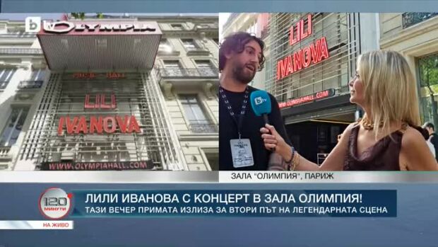 Снимка: Лили Иванова с концерт в зала Олимпия!