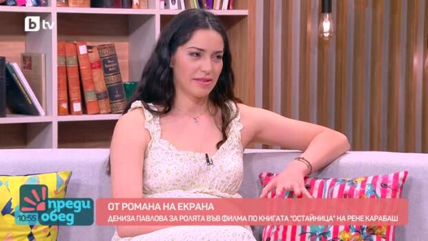 Снимка: От романа до екрана: Актрисата Дениза Павлова за филма по романа "Остайница" на...
