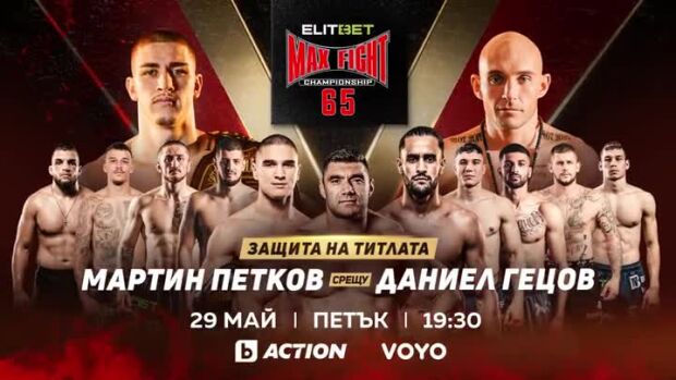 Снимка: Гледайте ElitBet Max Fight 65 на 29 май, петък в 19:30 часа по bTV Action