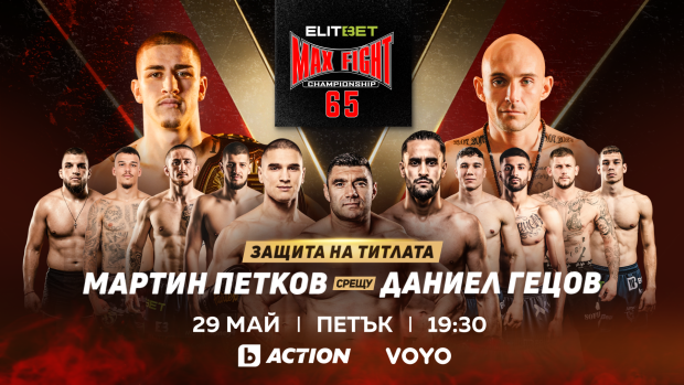 Снимка: Бойната гала вечер ELITBET MAX FIGHT 65 – на 29 май пряко в каналите на bTV Media...