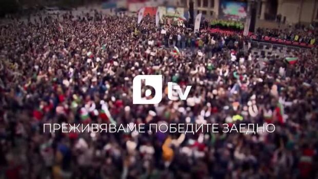 Снимка: bTV - преживяваме победите заедно