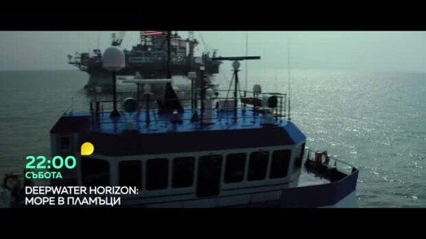 Снимка: Deepwater Horizon: Море в пламъци - събота по bTV