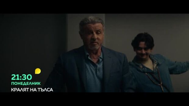 Снимка: Кралят на Тълса - понеделник от 21.30 часа по bTV