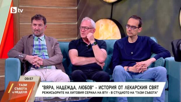 Снимка: "ВЯРА, НАДЕЖДА, ЛЮБОВ" - история от лекарския свят