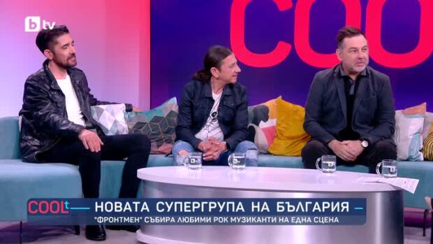 Снимка: “Фронтмен” или новата супергрупа на България