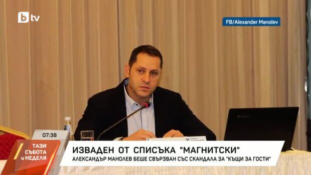 Снимка: Няма официално съобщение за изваждането на Александър Манолев списъка със санкции...