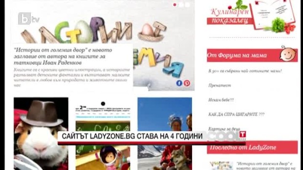 Снимка: LadyZone.bg става на 4 години. Вижте какви изненади са ни приготвили!