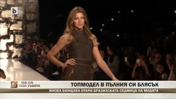 Снимка: Жизел Бюндхен откри бразилската седмица на модата