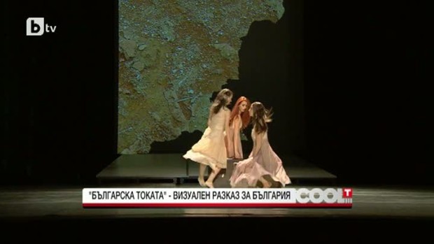 Снимка: "Българската токата" - визуален разказ за България