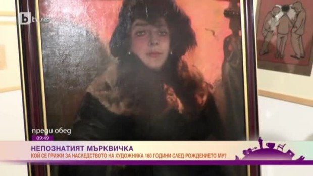 Снимка: 160 години от рождението на Мърквичка