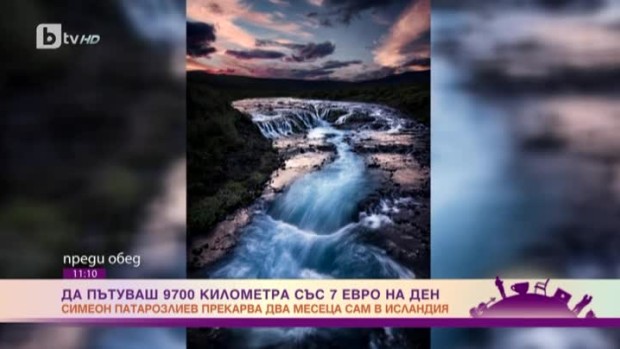 Снимка: Как се спи под открито небе и се пътешества със 7 евро на ден из Исландия?