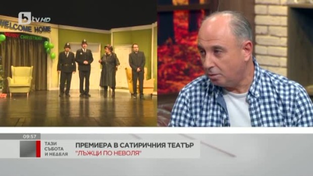 Снимка: Премиера в Сатиричния театър: "Лъжци по неволя"