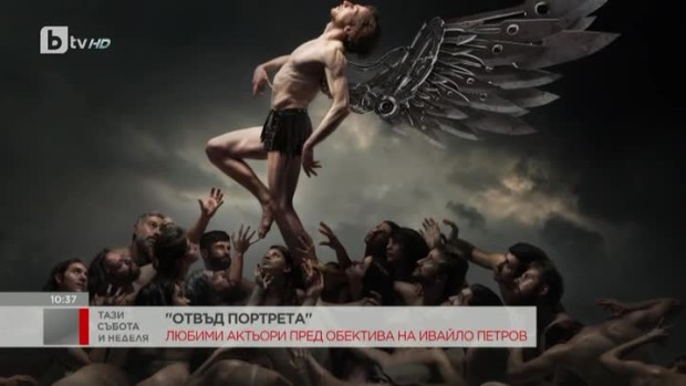 Снимка: "Отвъд портрета"
