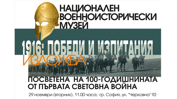 Снимка: Най-победоносната година за нашата армия в Първата световна война