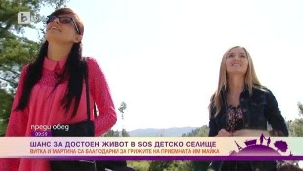 Снимка: Шанс за достоен живот в SOS детско селище