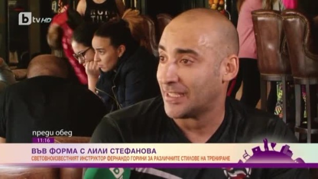 Снимка: Във форма с Фернандо Горини