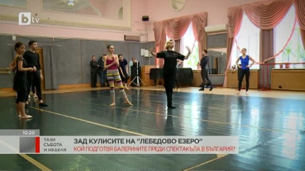 Снимка: Зад кулисите на "Лебедово езеро"