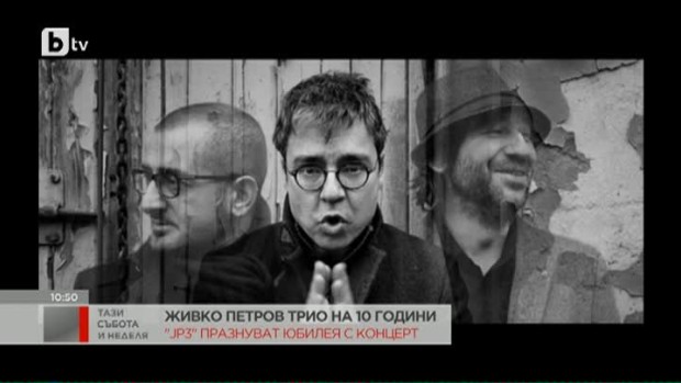 Снимка: "JP3" празнуват юбилей на сцената с концерт