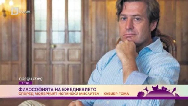 Снимка: Каква е философията на ежедневието?