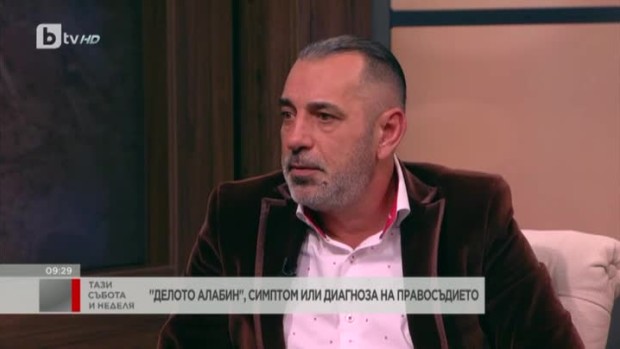 Снимка: Делото "Алабин" - симптом или диагноза на правосъдието?