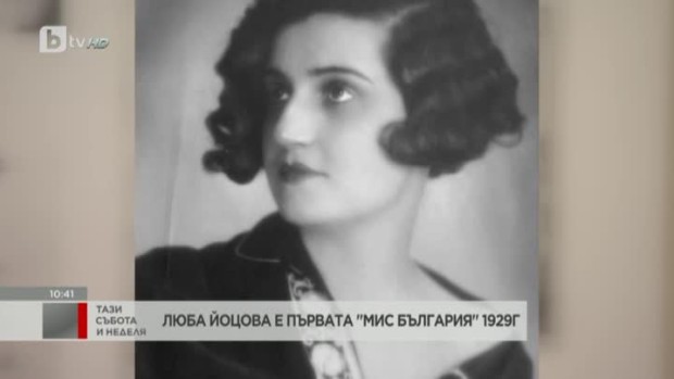 Снимка: Люба Йоцова – първата "Мис България"
