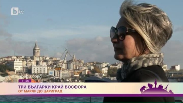 Снимка: Три българки край Босфора