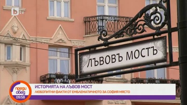 Снимка: 100 години от подписването на Ньойския договор и историята на Лъвов мост