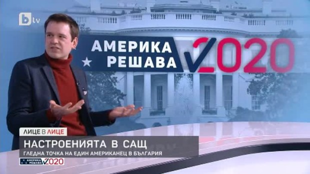 Снимка: Изборите в САЩ през очите на един американец в България