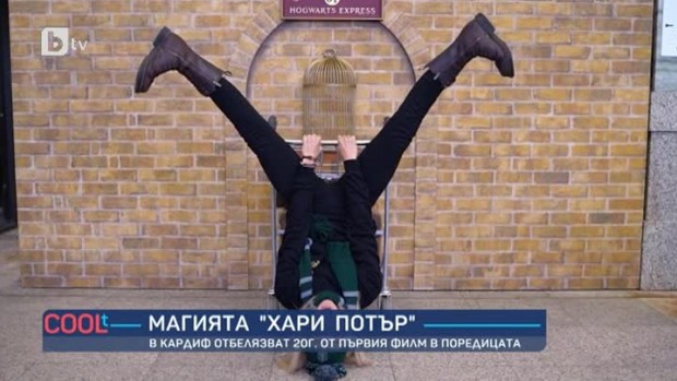 Снимка: В Кардиф отбелязаха годишнината на поредицата за Хари Потър по нестандартен начин