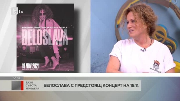 Снимка: Белослава с предстоящ концерт