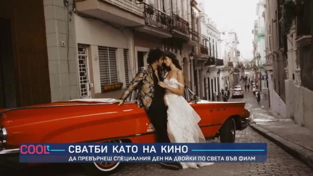 Снимка: Сватби като на кино