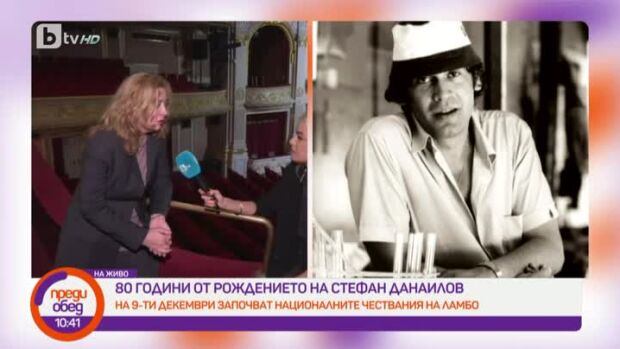 Снимка: 80 години от рождението на Стефан Данаилов