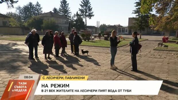 Снимка: Село Лесичери - на воден режим