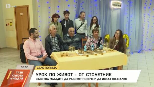Снимка: Урок по живот от столетника дядо Иван